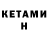 Кетамин ketamine _Nastya Shink_
