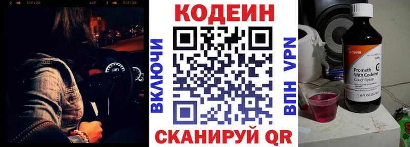 Codein напиток Lean (лин)  Темников 