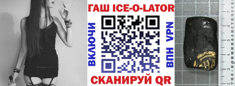 ГАШИШ Ice-O-Lator Темников